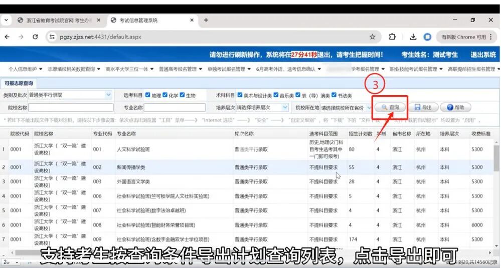 2026年浙江高考志愿怎么填报,全过程详细操作步骤及流程