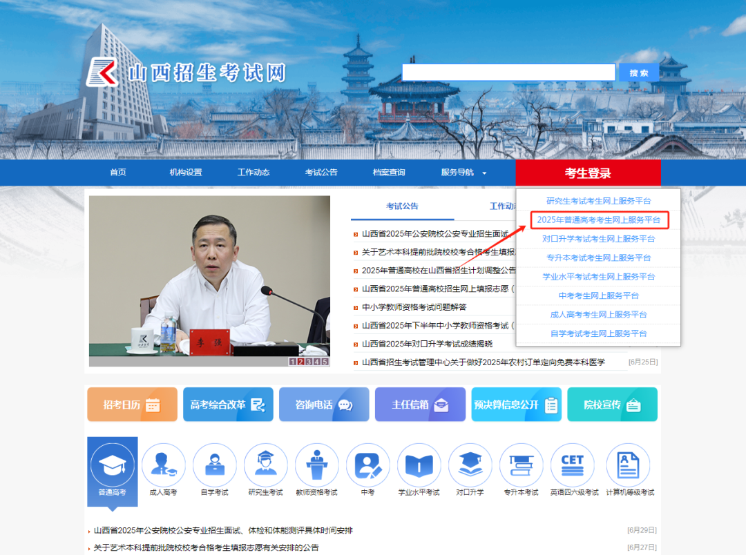 2026年山西高考志愿怎么填报,全过程详细操作步骤及流程