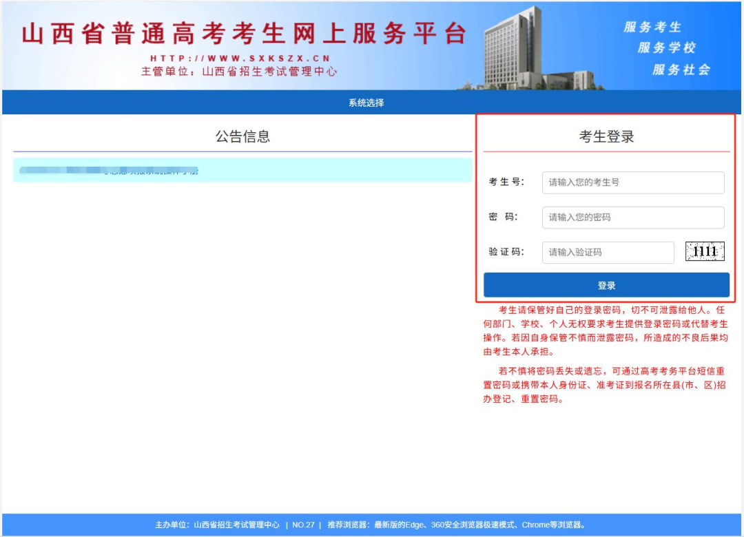 2026年山西高考志愿怎么填报,全过程详细操作步骤及流程