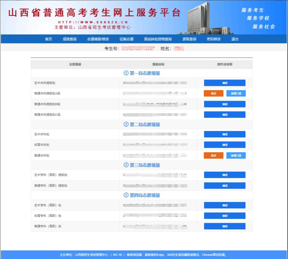 2026年山西高考志愿怎么填报,全过程详细操作步骤及流程