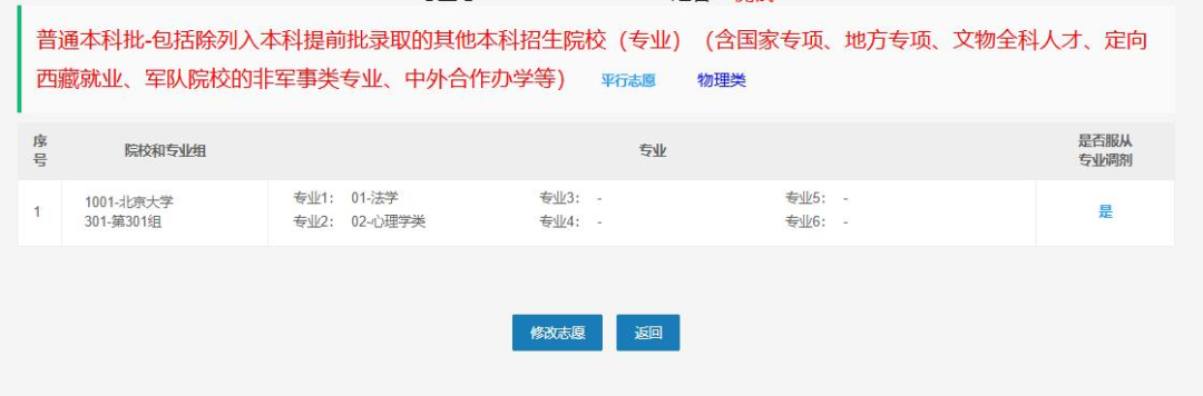 2026年山西高考志愿怎么填报,全过程详细操作步骤及流程