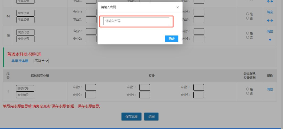 2026年山西高考志愿怎么填报,全过程详细操作步骤及流程