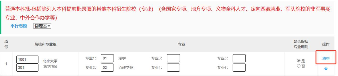 2026年山西高考志愿怎么填报,全过程详细操作步骤及流程