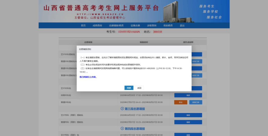 2026年山西高考志愿怎么填报,全过程详细操作步骤及流程