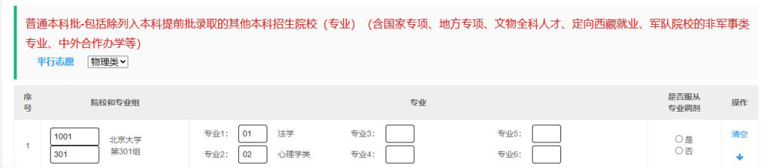 2026年山西高考志愿怎么填报,全过程详细操作步骤及流程
