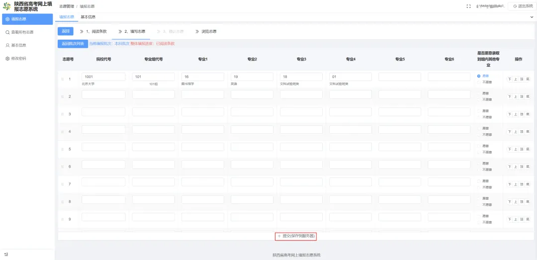 2026年陕西高考志愿怎么填报,全过程详细操作步骤及流程