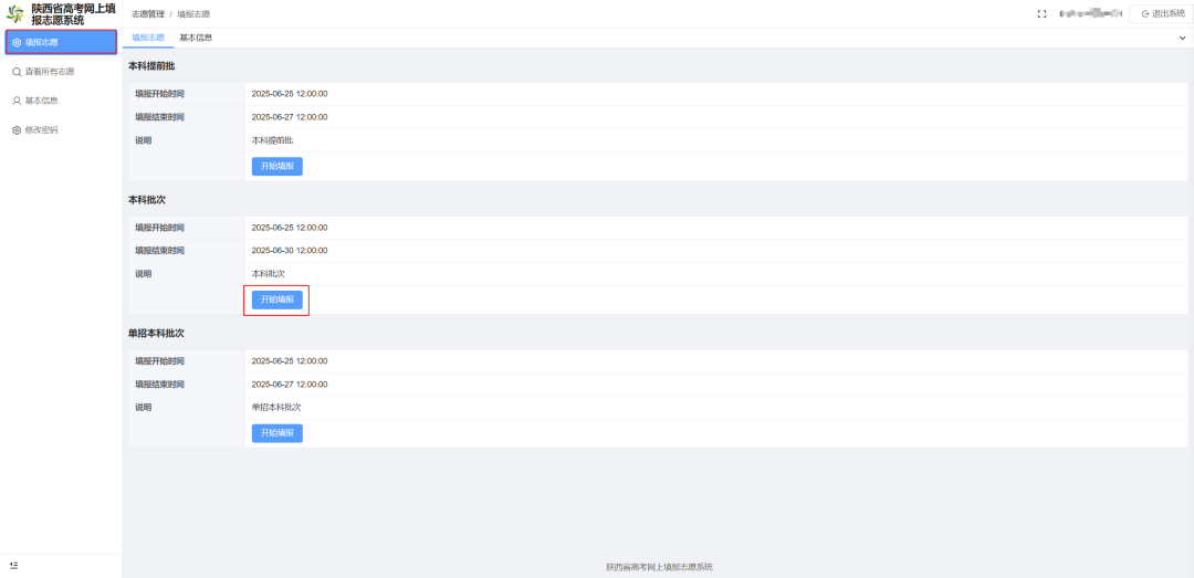 2026年陕西高考志愿怎么填报,全过程详细操作步骤及流程