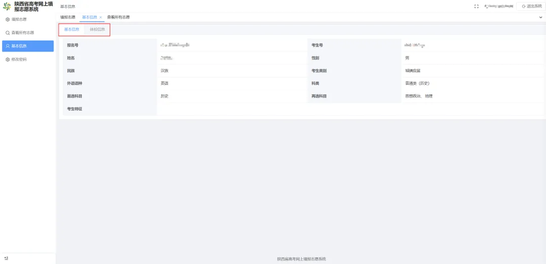 2026年陕西高考志愿怎么填报,全过程详细操作步骤及流程