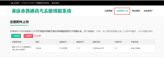 2026年重庆高考志愿怎么填报,全过程详细操作步骤及流程