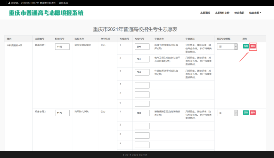 2026年重庆高考志愿怎么填报,全过程详细操作步骤及流程