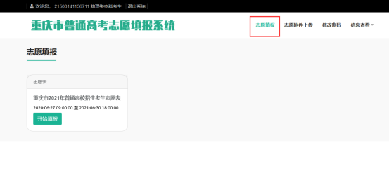 2026年重庆高考志愿怎么填报,全过程详细操作步骤及流程