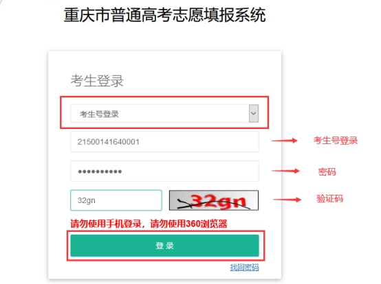 2026年重庆高考志愿怎么填报,全过程详细操作步骤及流程