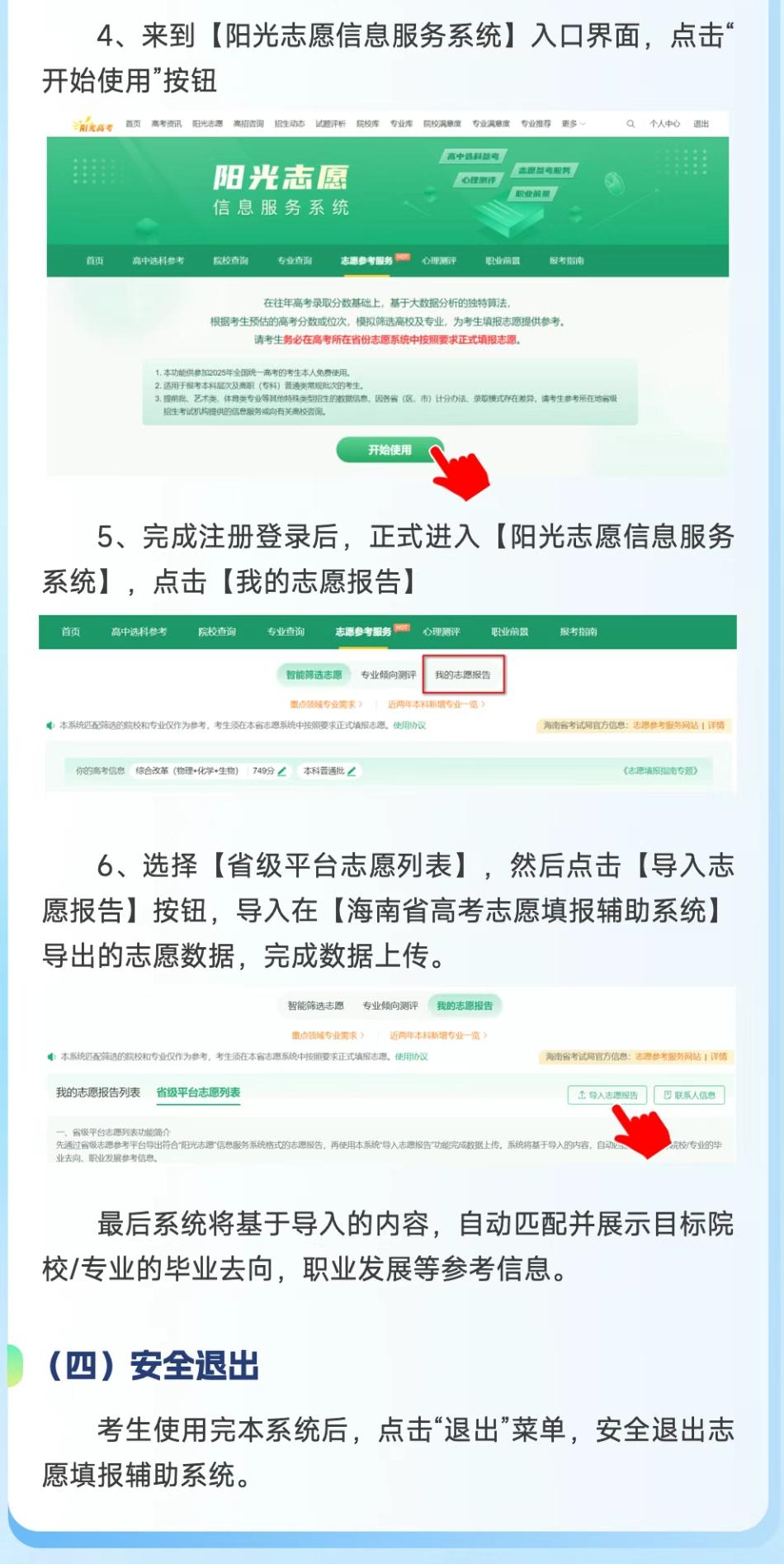 2026年海南高考志愿怎么填报,全过程详细操作步骤及流程