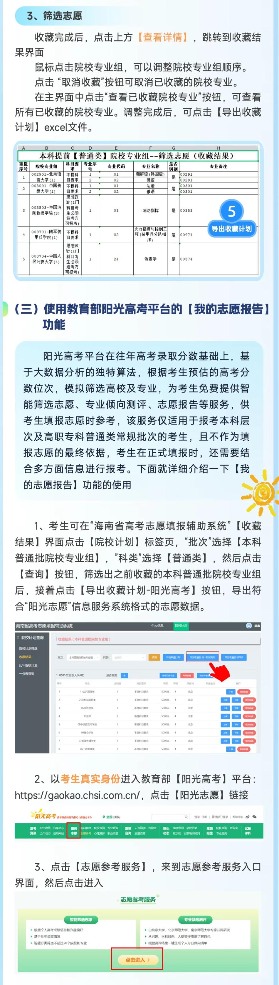 2026年海南高考志愿怎么填报,全过程详细操作步骤及流程