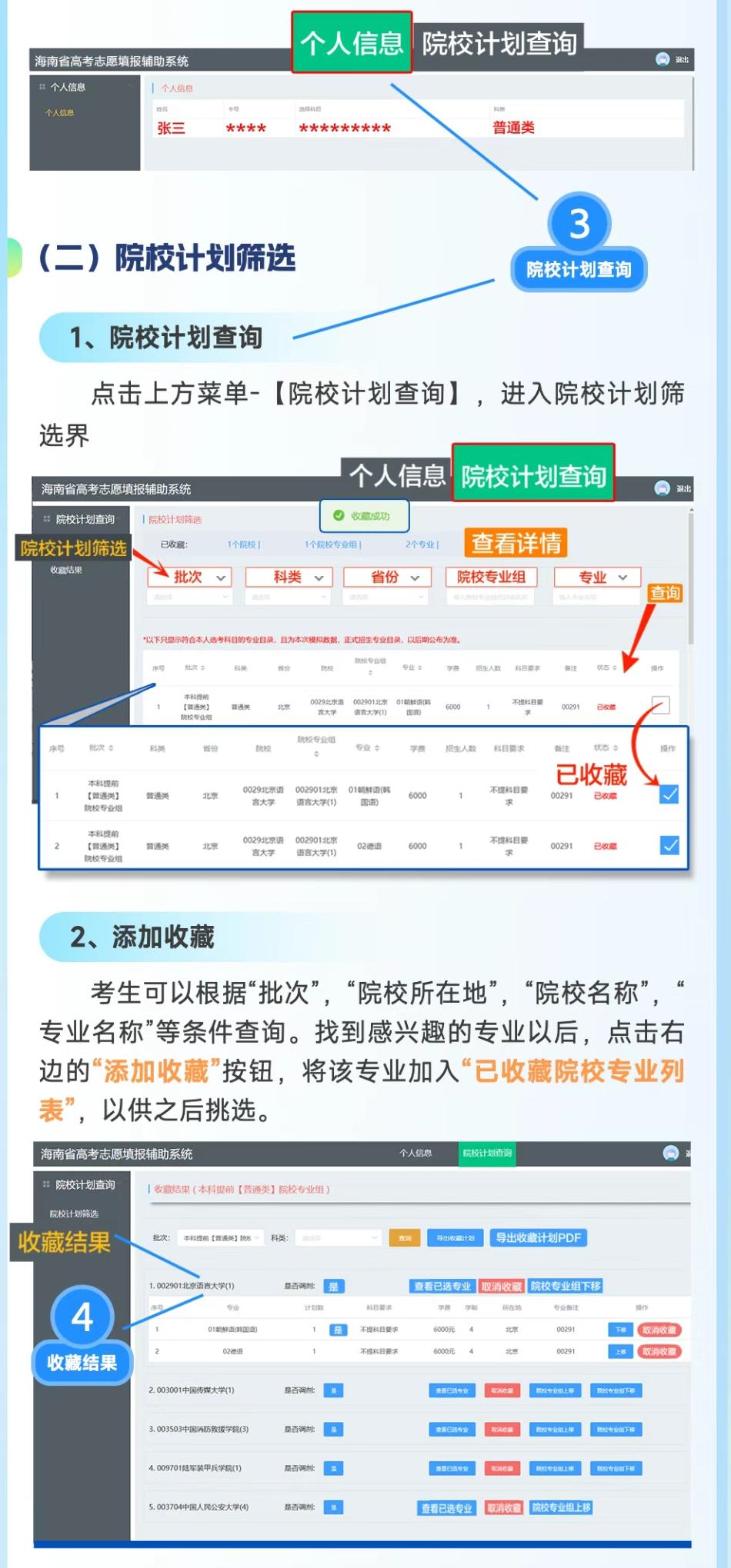 2026年海南高考志愿怎么填报,全过程详细操作步骤及流程