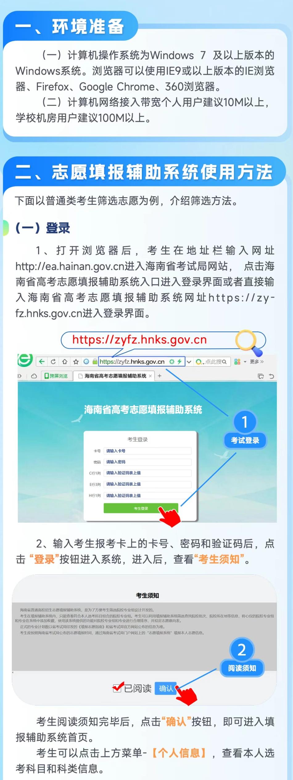 2026年海南高考志愿怎么填报,全过程详细操作步骤及流程