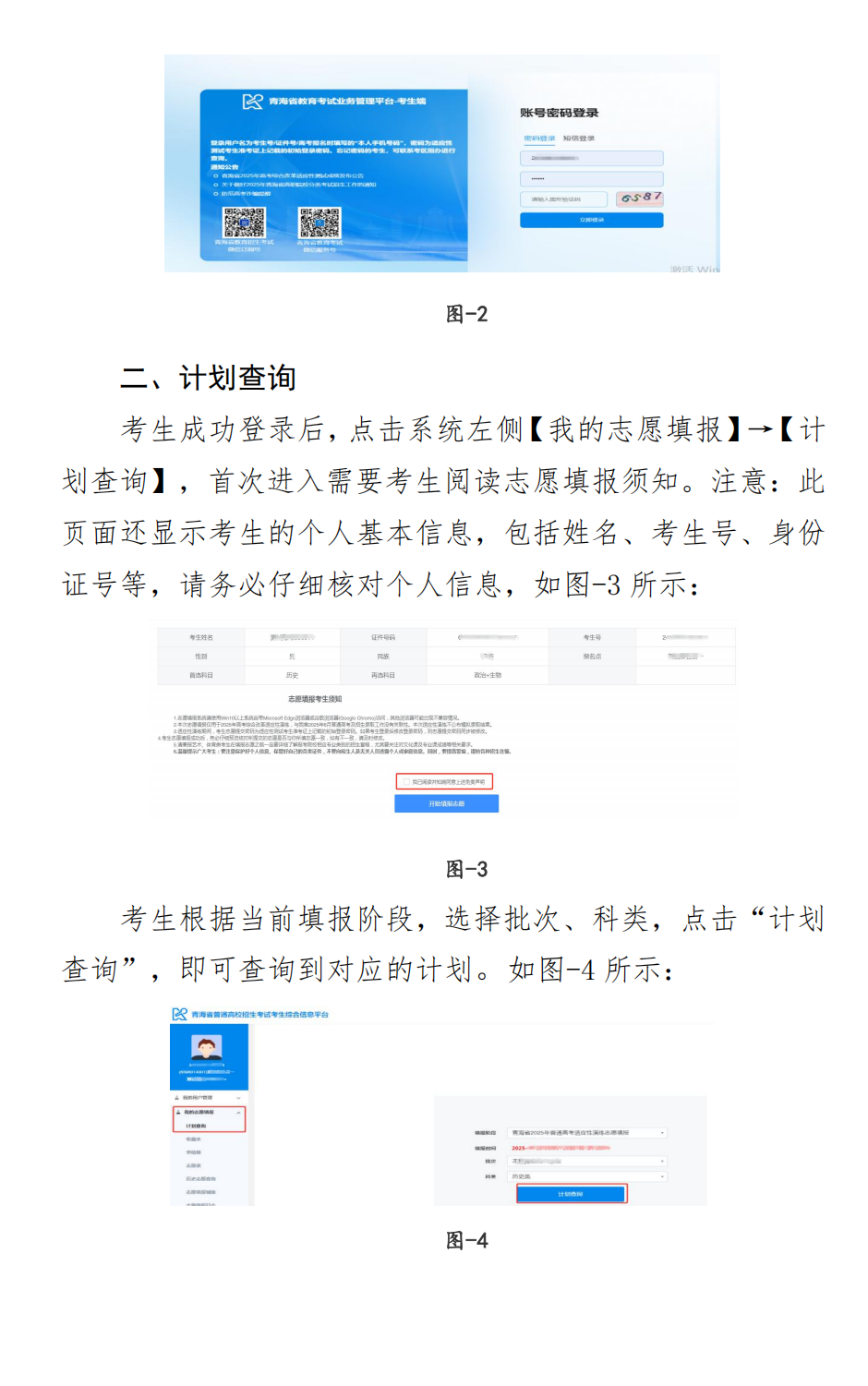 2026年青海高考志愿怎么填报,全过程详细操作步骤及流程