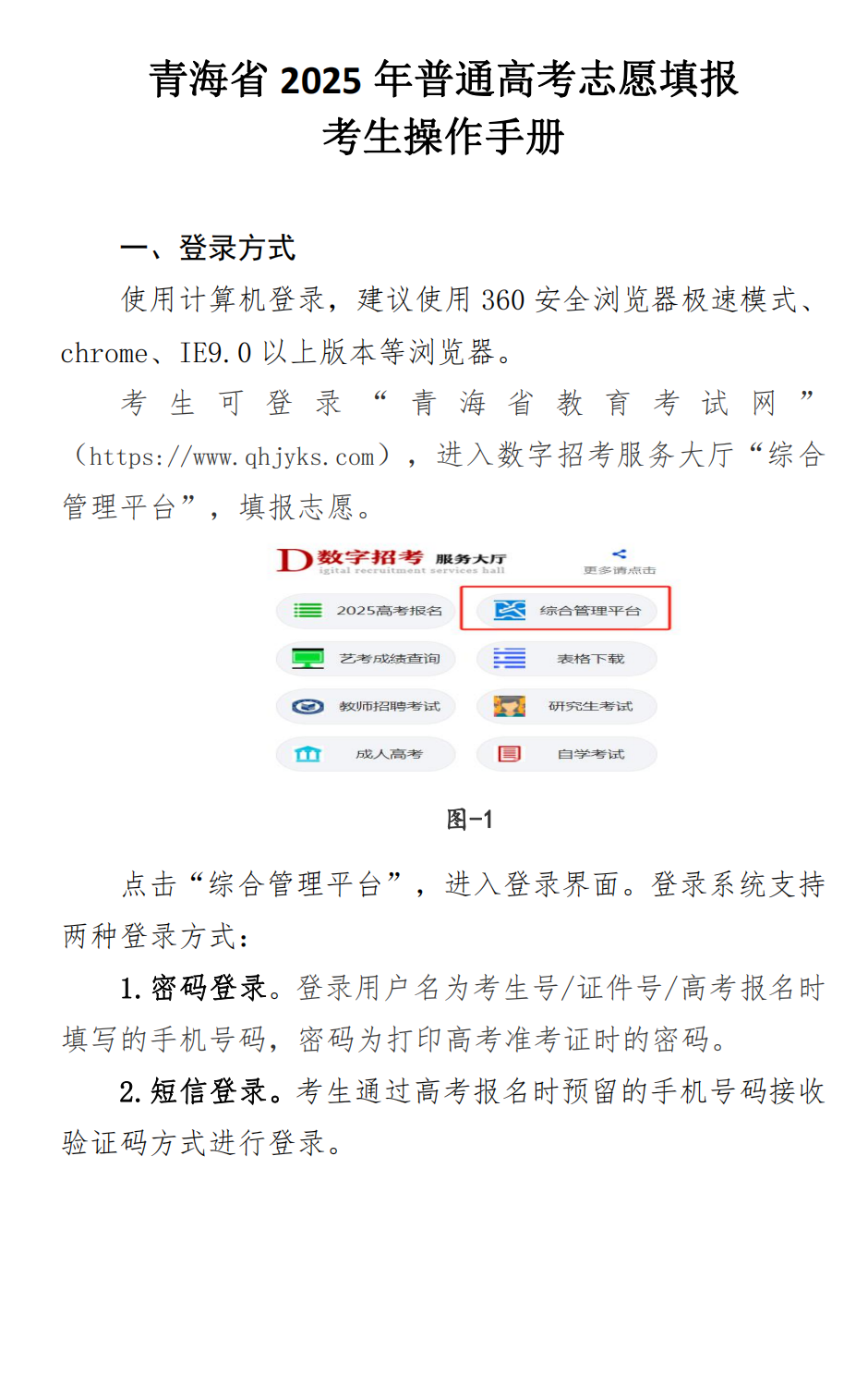 2026年青海高考志愿怎么填报,全过程详细操作步骤及流程