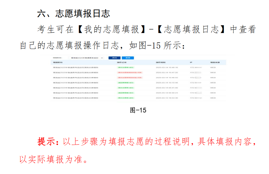 2026年青海高考志愿怎么填报,全过程详细操作步骤及流程