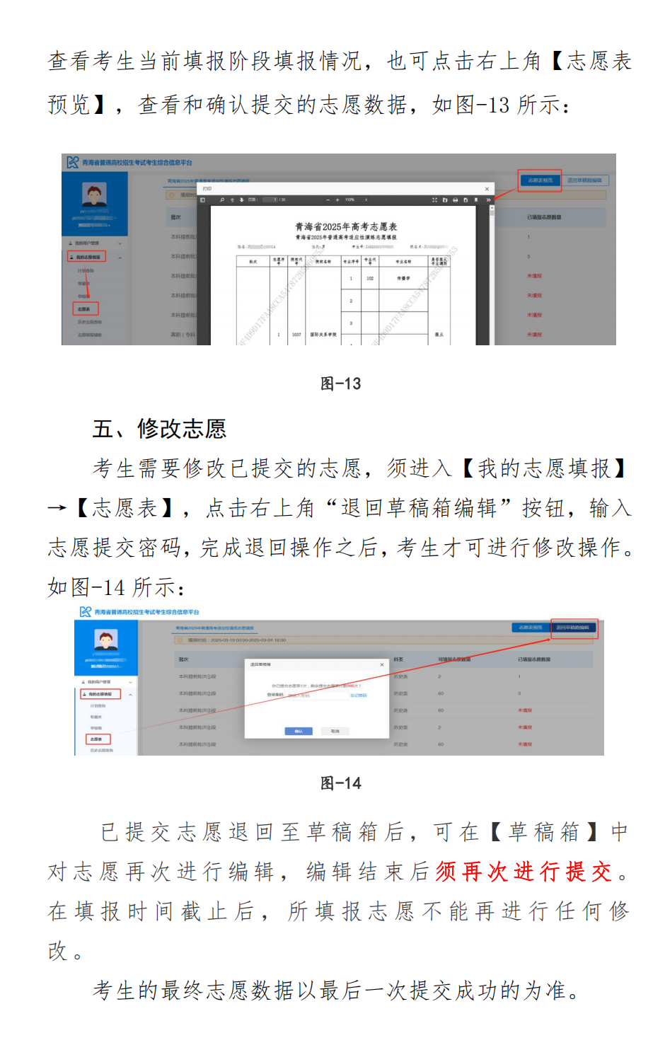 2026年青海高考志愿怎么填报,全过程详细操作步骤及流程