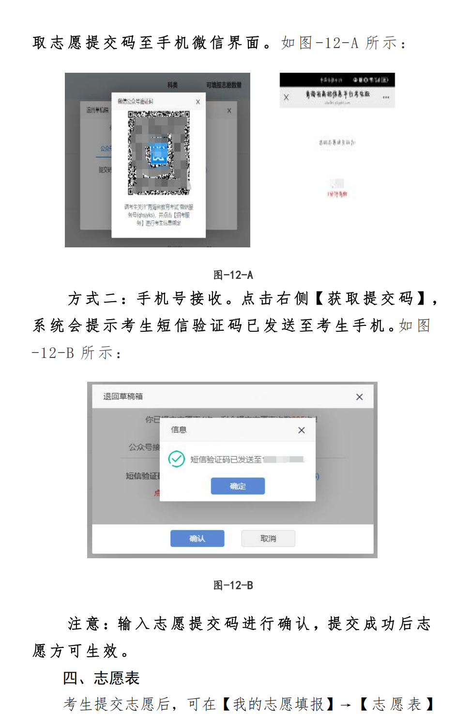 2026年青海高考志愿怎么填报,全过程详细操作步骤及流程