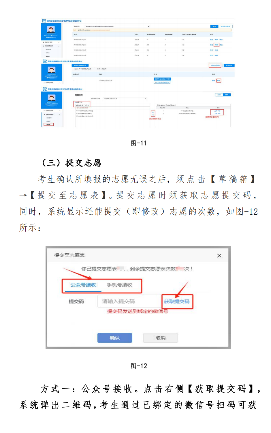 2026年青海高考志愿怎么填报,全过程详细操作步骤及流程