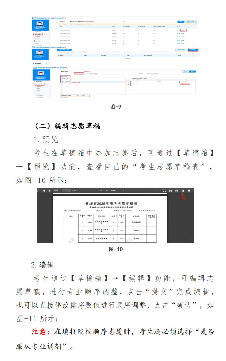 2026年青海高考志愿怎么填报,全过程详细操作步骤及流程