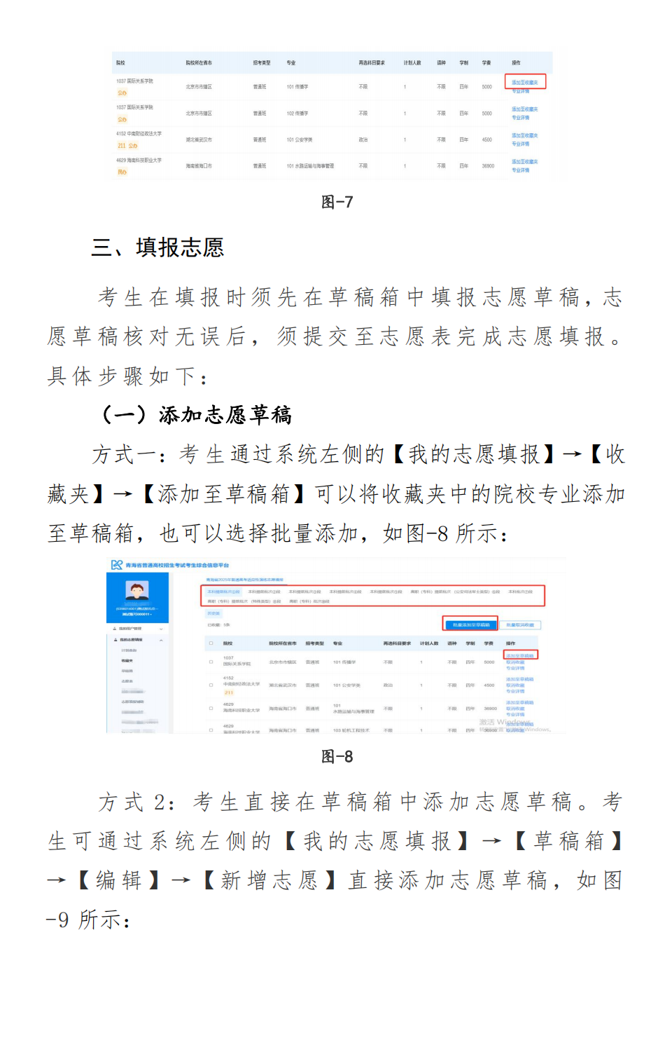 2026年青海高考志愿怎么填报,全过程详细操作步骤及流程
