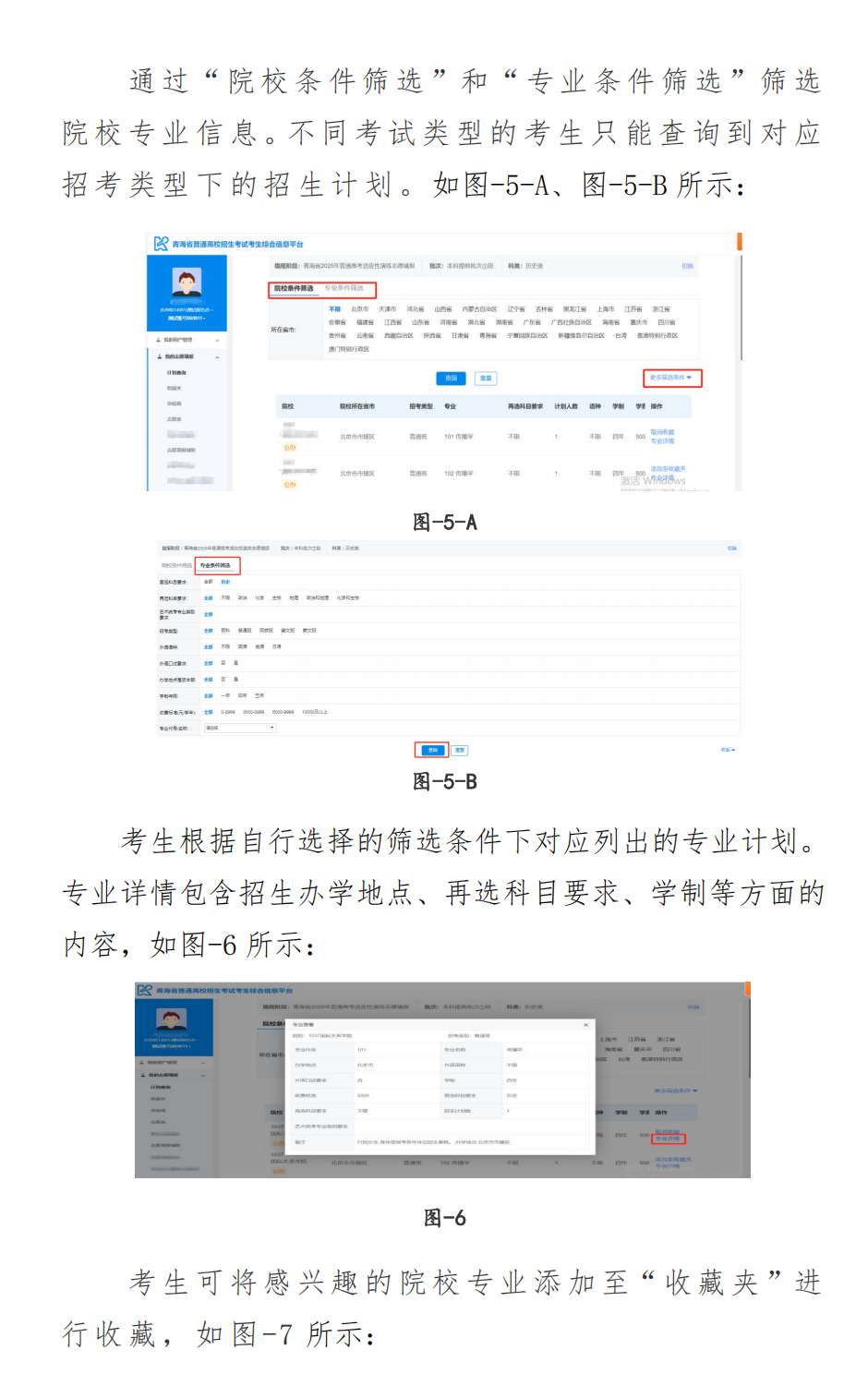 2026年青海高考志愿怎么填报,全过程详细操作步骤及流程