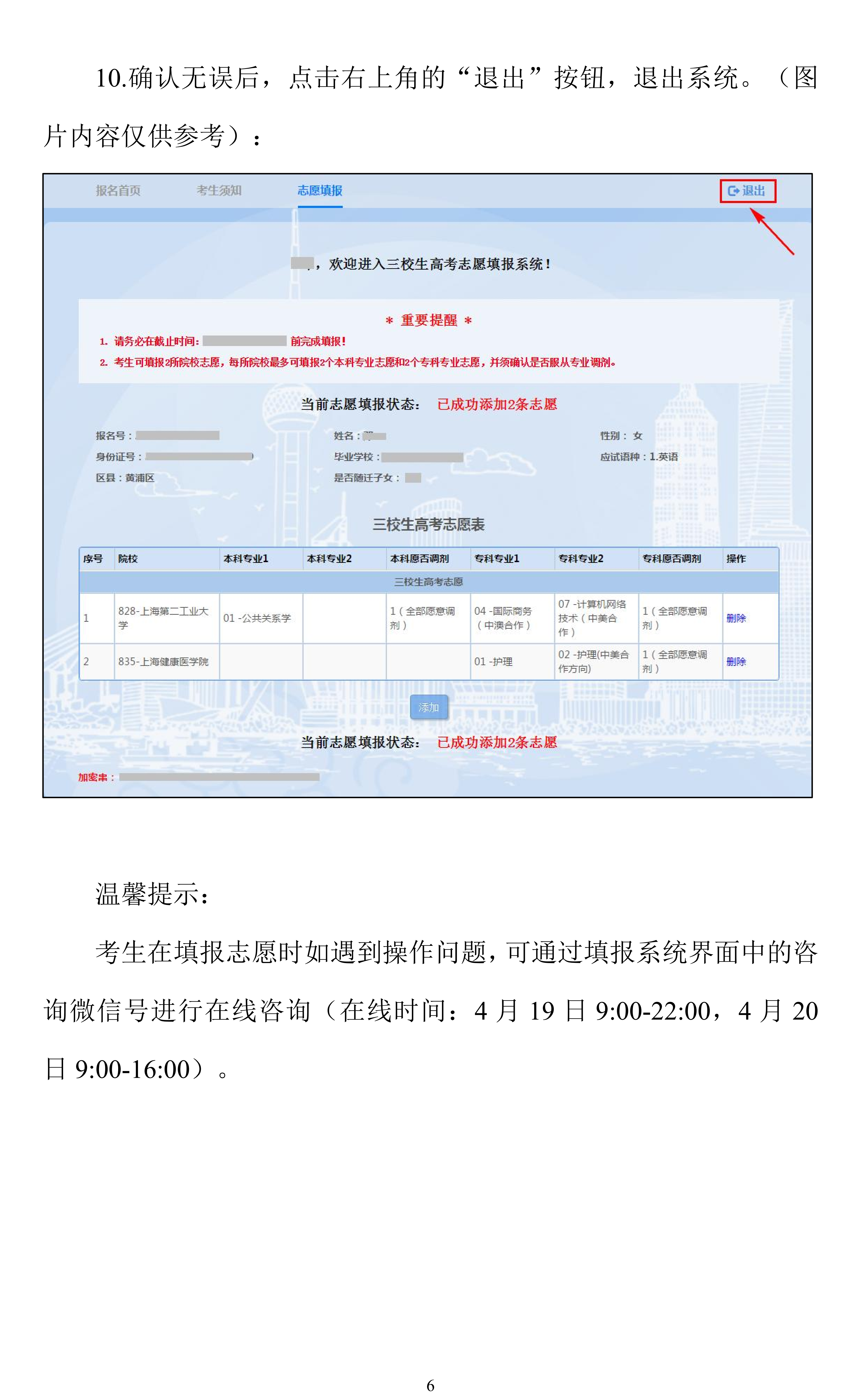 2026年上海高考志愿怎么填报,全过程详细操作步骤及流程