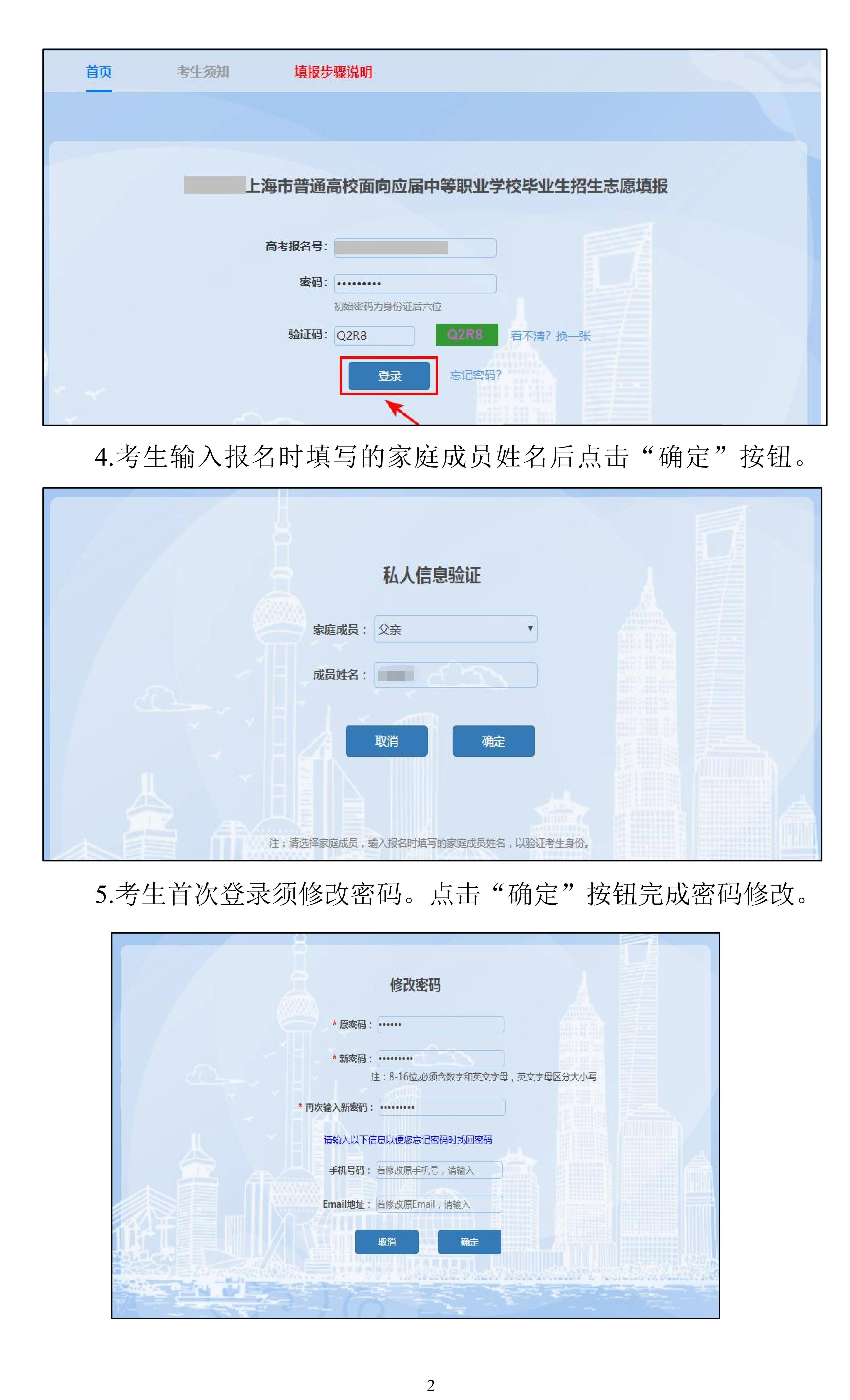 2026年上海高考志愿怎么填报,全过程详细操作步骤及流程