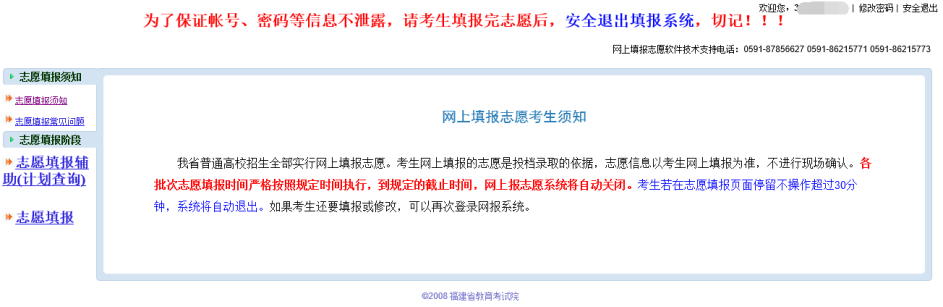 2026年福建高考志愿怎么填报,全过程详细操作步骤及流程