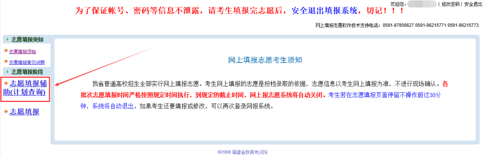 2026年福建高考志愿怎么填报,全过程详细操作步骤及流程