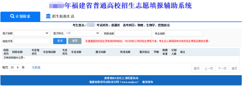 2026年福建高考志愿怎么填报,全过程详细操作步骤及流程