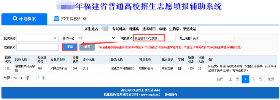 2026年福建高考志愿怎么填报,全过程详细操作步骤及流程