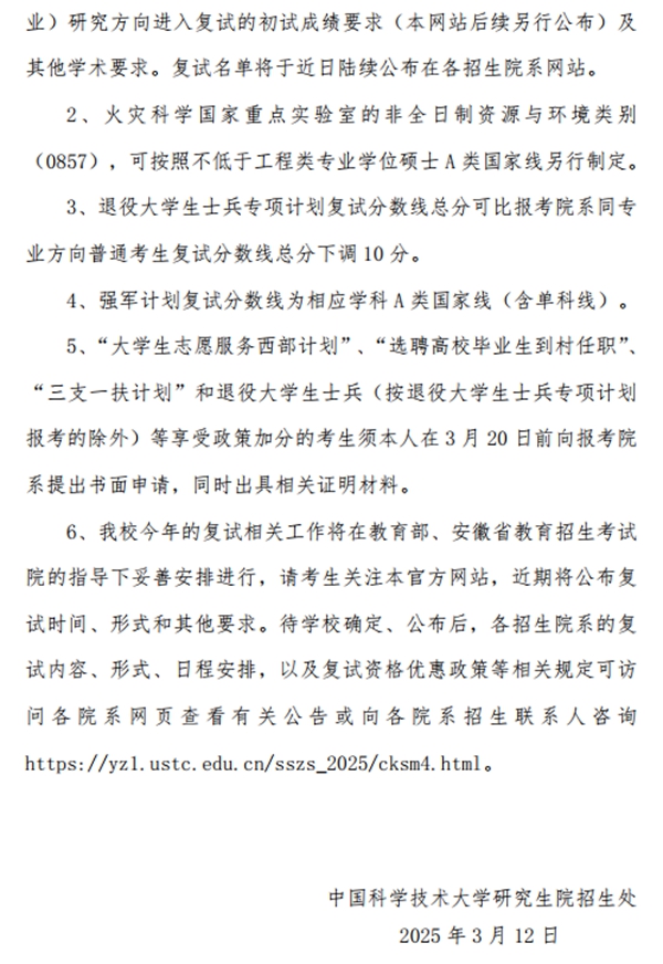 中国科学技术大学2026考研分数线一览表(含2025年复试线)