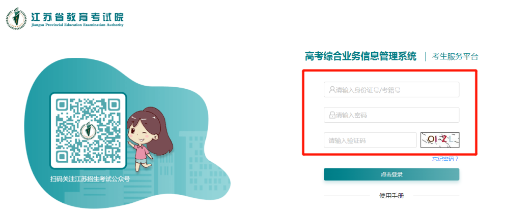 2026年江苏合格考成绩查询入口网址(www.jseea.cn)