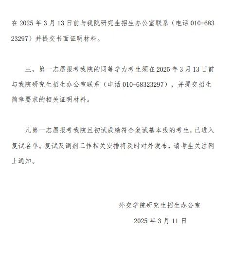 外交学院2026考研分数线一览表(含2025年复试线)