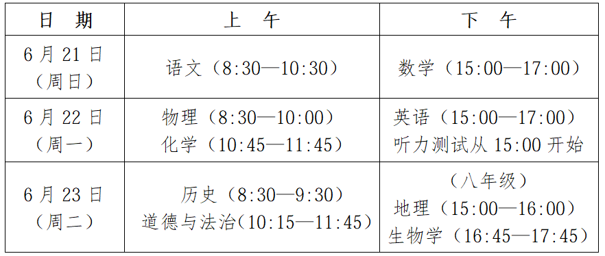 2026年福建中考时间及具体科目时间安排一览表（9市完整版）