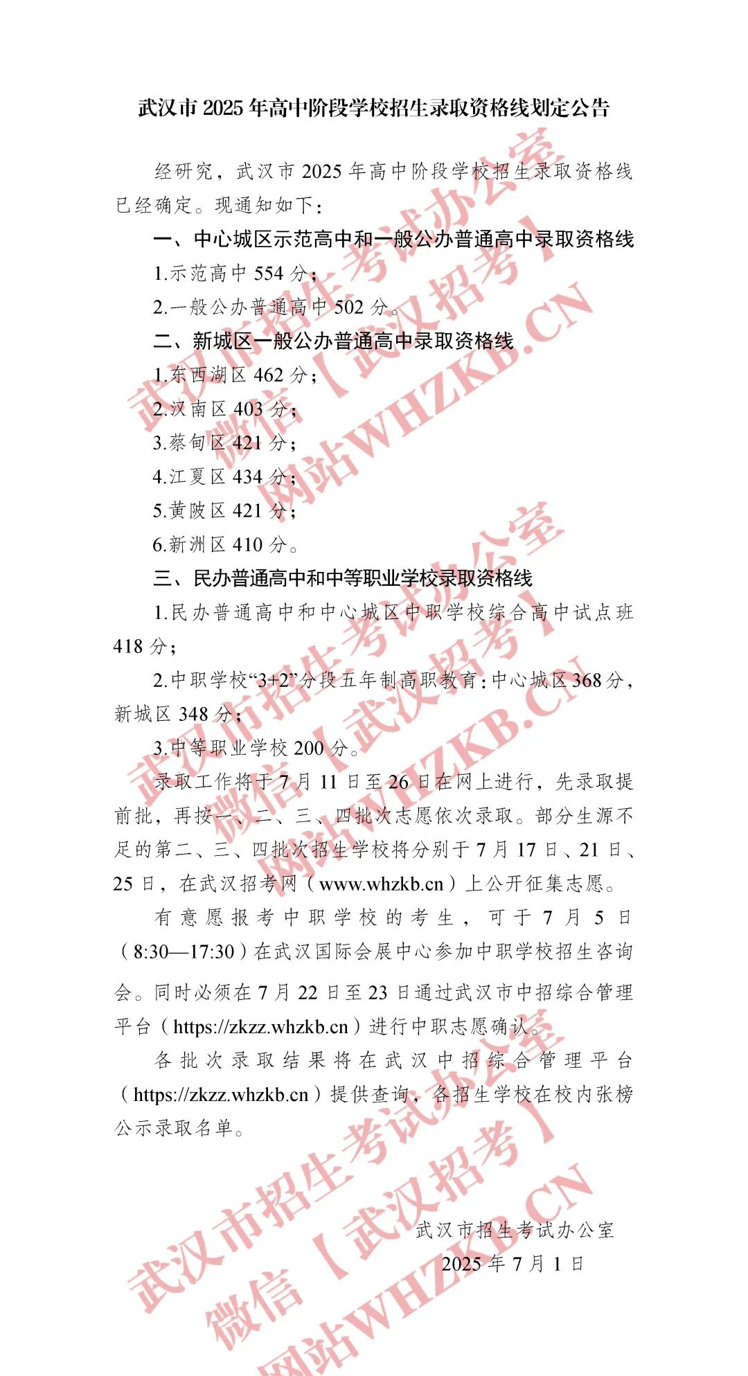 2026年武汉中考录取分数线一览表(含历年分数线)