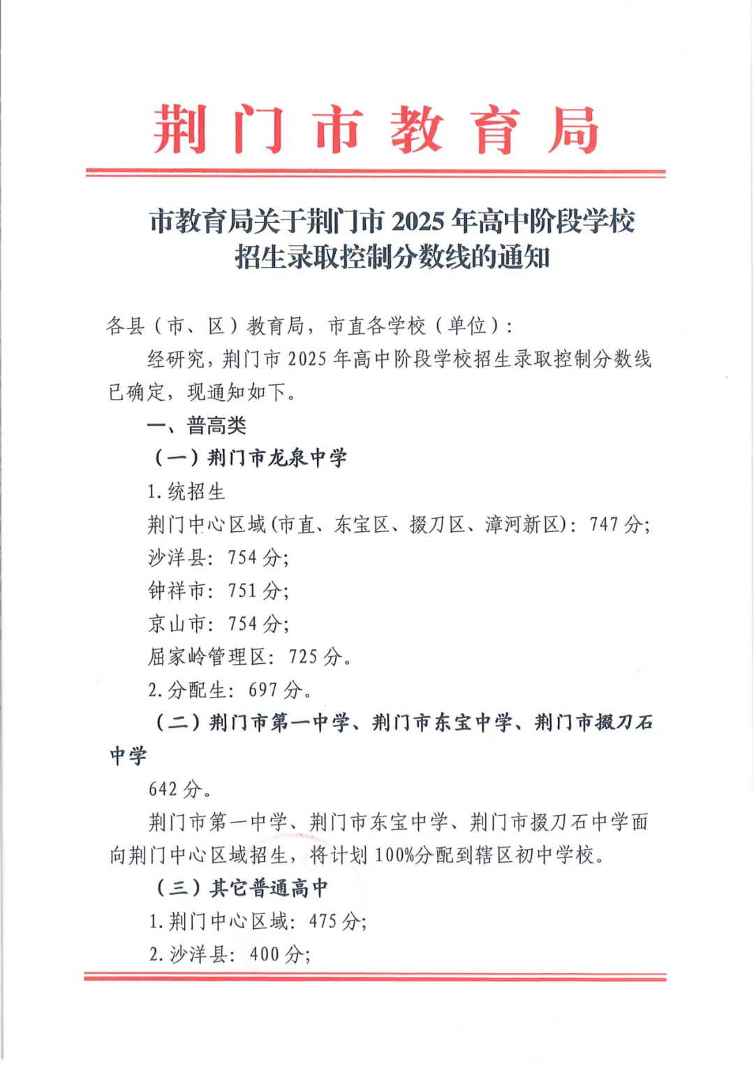 2026年荆门中考录取分数线一览表(含历年分数线)