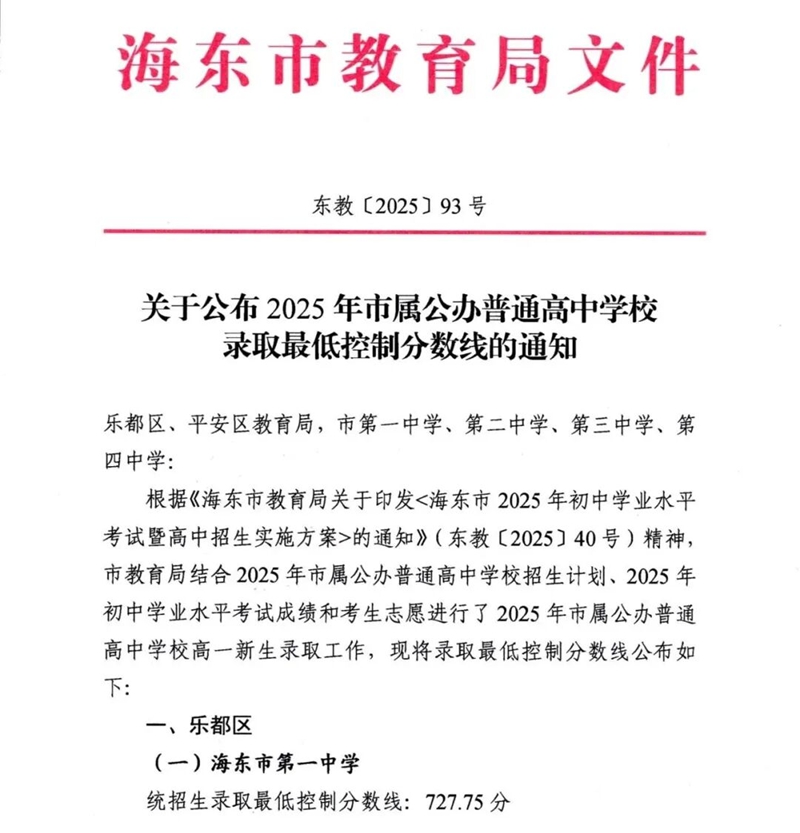 2026海东中考各高中录取分数线一览表（含历年分数线）