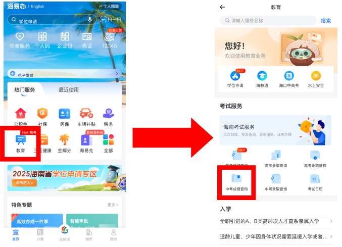 2026年海南省中考成绩查询网站入口（https://ea.hainan.gov.cn/）