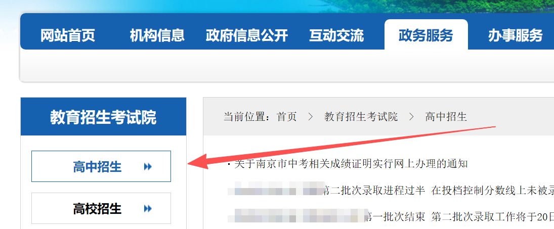 南京市教育局网站2026中考成绩查询入口（http://edu.nanjing.gov.cn/）