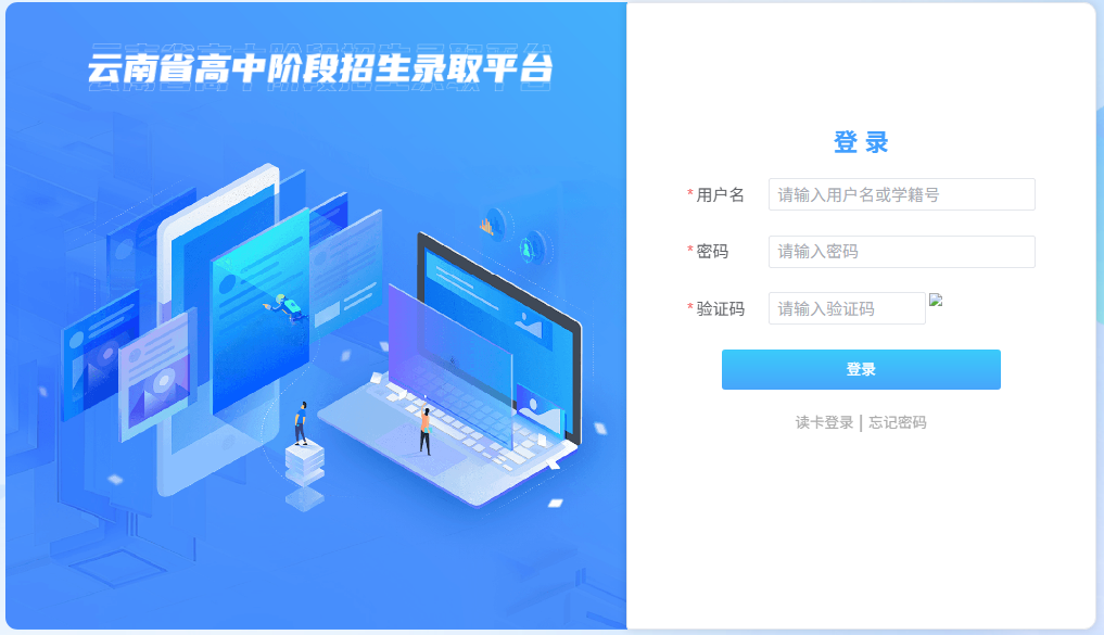 云南省高中阶段招生录取平台2026中考成绩查询入口（https://gzzsgl.ynzs.cn/login）