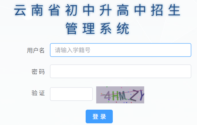 云南省初中升高中招生管理系统2026中考成绩查询入口(https://csgx.ynjy.cn/login)