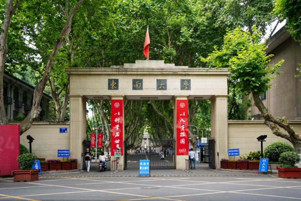 2026南京双一流大学名单及建设学科一览表