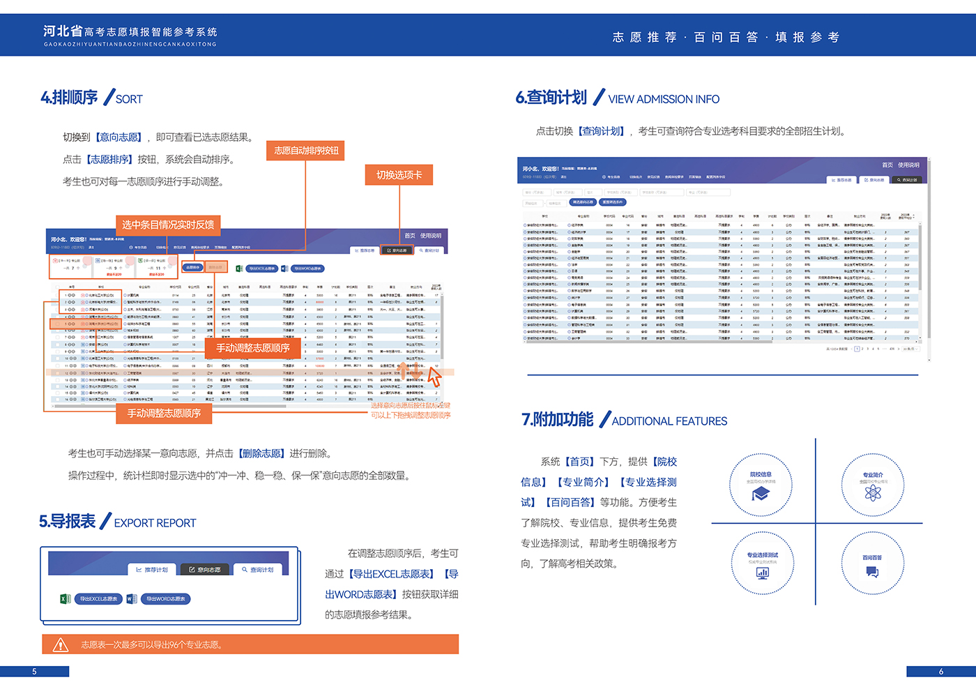 2026河北省高考志愿填报智能参考系统入口:http://www.hbzyck.com