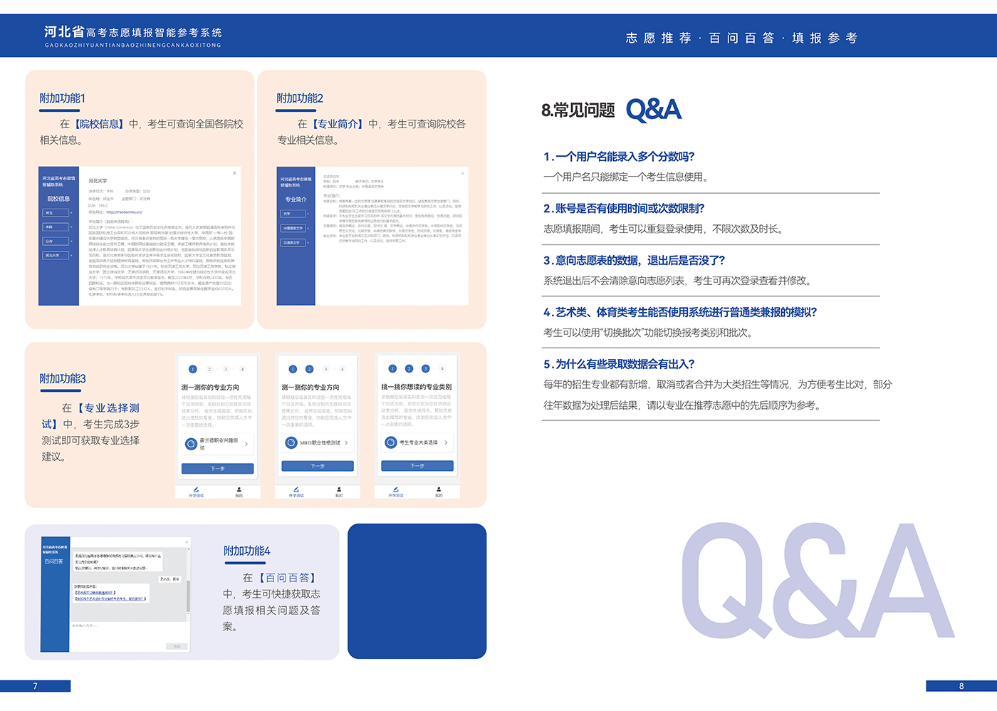 2026河北省高考志愿填报智能参考系统入口:http://www.hbzyck.com