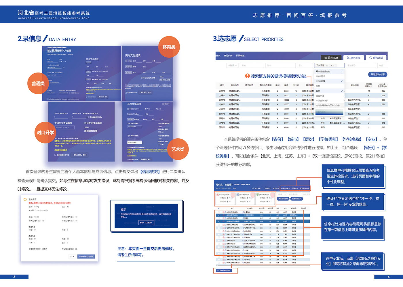 2026河北省高考志愿填报智能参考系统入口:http://www.hbzyck.com
